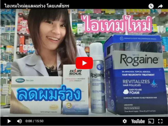 อาหารเสริมบำรุงผมที่เภสัชแนะนำ, ผมร่วงใช้อะไรดี ผลการใช้ Hair Soul - H Balanze